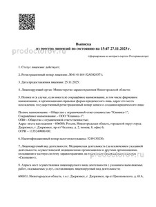 Выписка из реестра лицензий