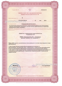 Лицензия