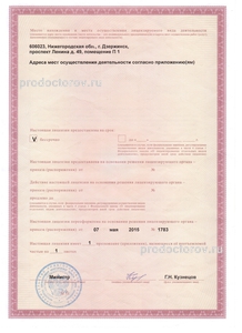 Лицензия