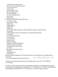 Выписка из реестра лицензий