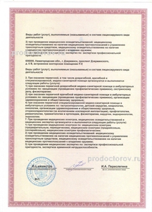 Лицензия