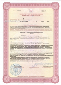 Лицензия