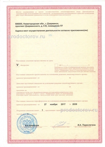 Лицензия