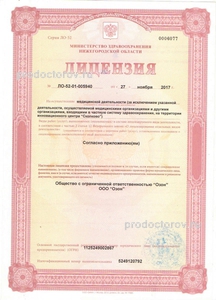Лицензия