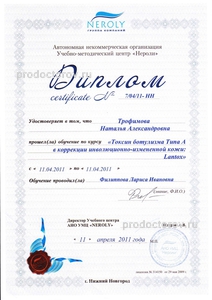 Диплом Трофимовой Наталии Александровны