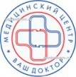 Медицинский центр «Ваш доктор», Дзержинск - фото