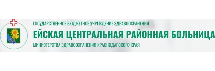 Камышеватская участковая больница, Ейск - фото