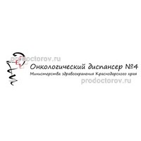 Цены на платный приём в онкологическом диспансере, Ейск - ПроДокторов