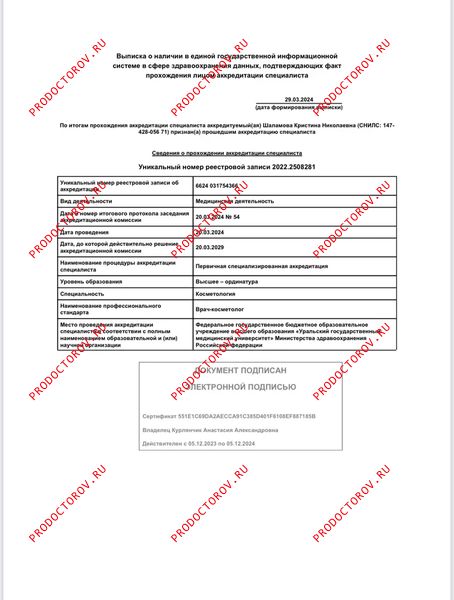 Аккредитация по косметологии Молодых К. Н. - Аккредитация по косметологии