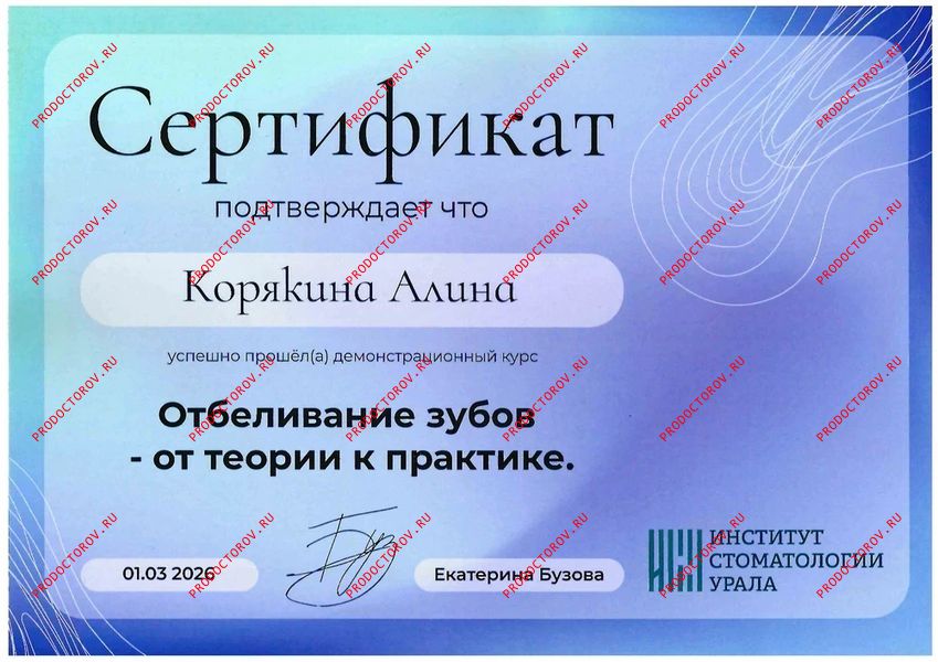 Документы и фотографии - Корякина А. А.