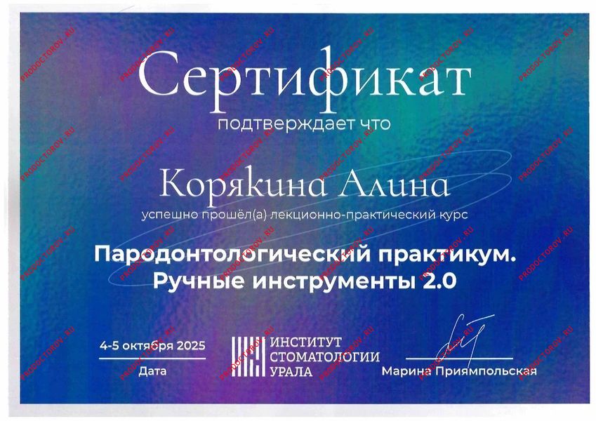 Документы и фотографии - Корякина А. А.