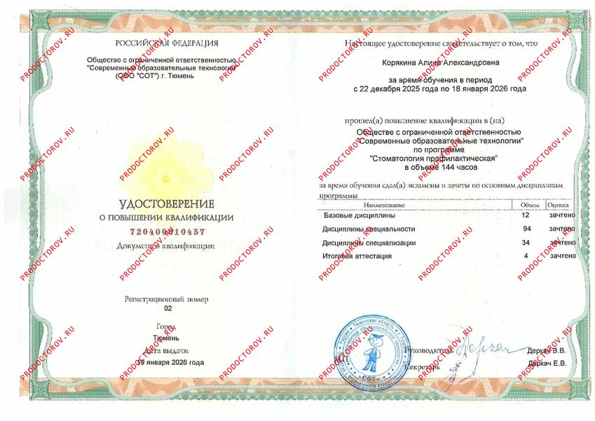 Документы и фотографии - Корякина А. А.