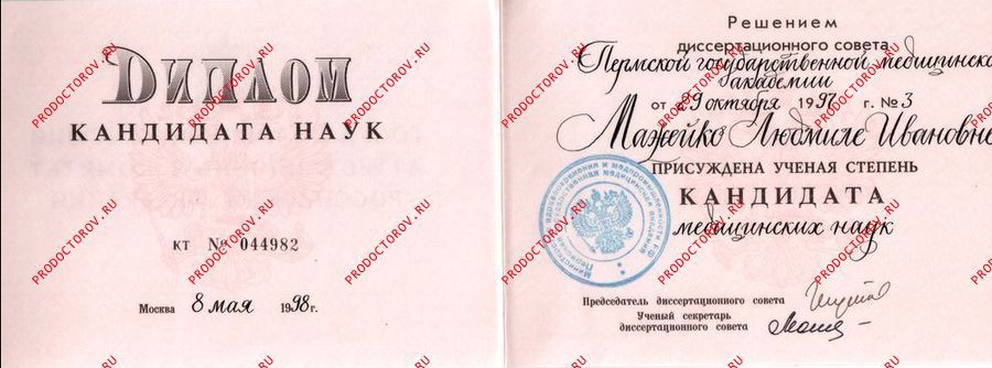 Документы и фотографии - Мажейко Л. И.