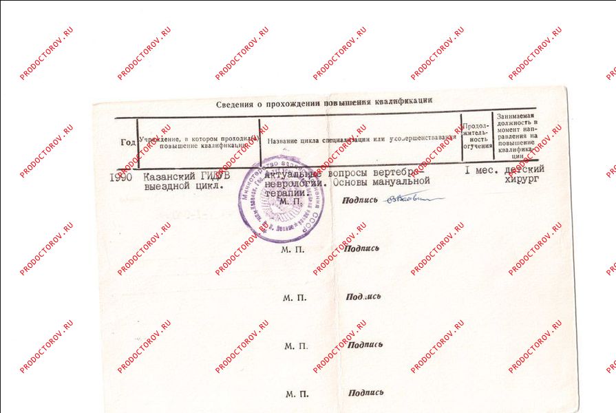 Свидетельство о специализации по вертеброневрологии Мажейко Л. И. - Свидетельство о специализации по вертеброневрологии