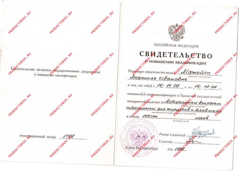 Документы и фотографии - Мажейко Л. И.