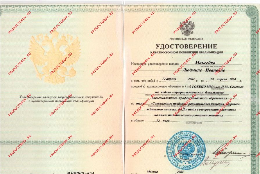 Свидетельство о повышении квалификации по нутрициологии Мажейко Л. И. - Свидетельство о повышении квалификации по нутрициологии