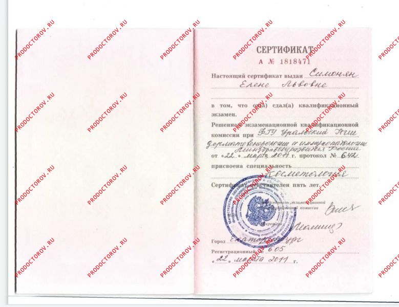 Документы и фотографии - Симонян Е. Л.