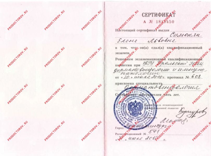 Документы и фотографии - Симонян Е. Л.