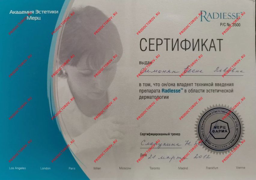 Документы и фотографии - Симонян Е. Л.