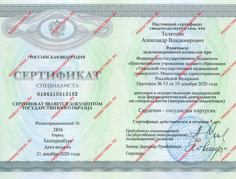 Документы и фотографии - Телятник А. В.