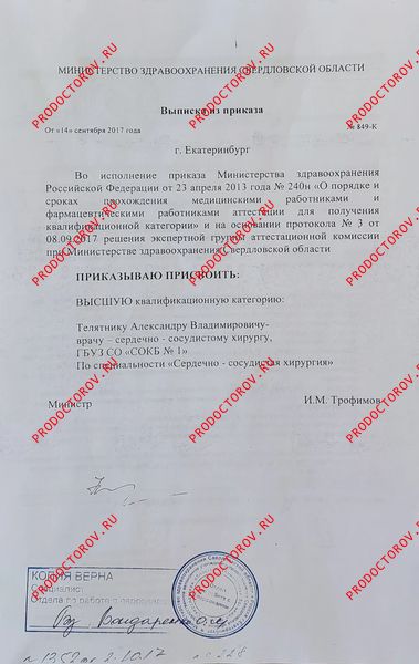 Документы и фотографии - Телятник А. В.