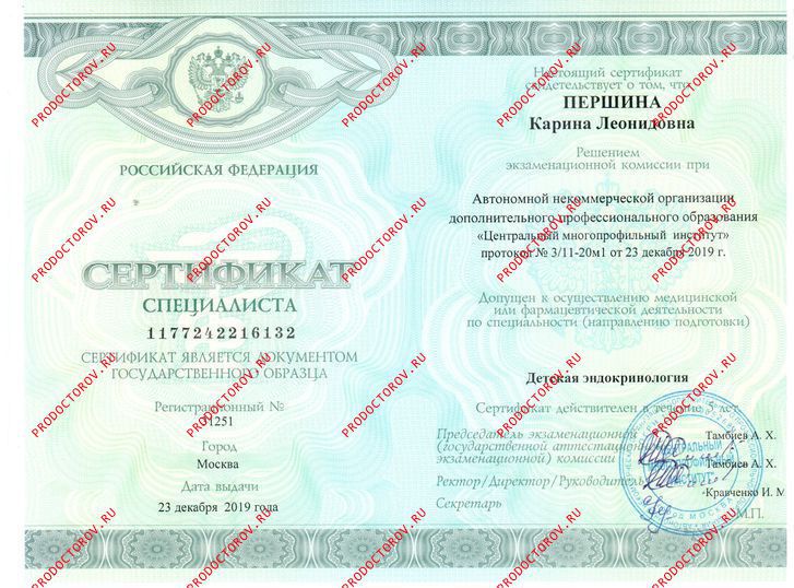 Першина карина леонидовна