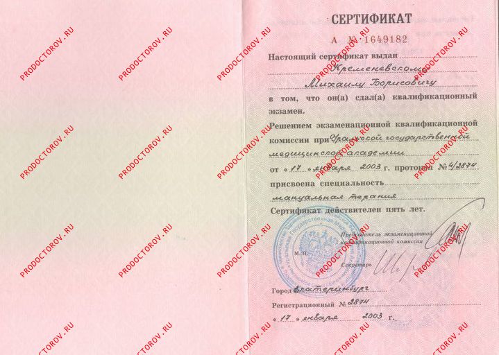 Документы и фотографии - Кременевский М. Б.