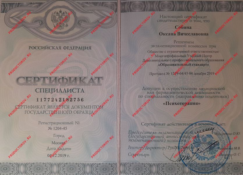 Документы и фотографии - Собина О. В.