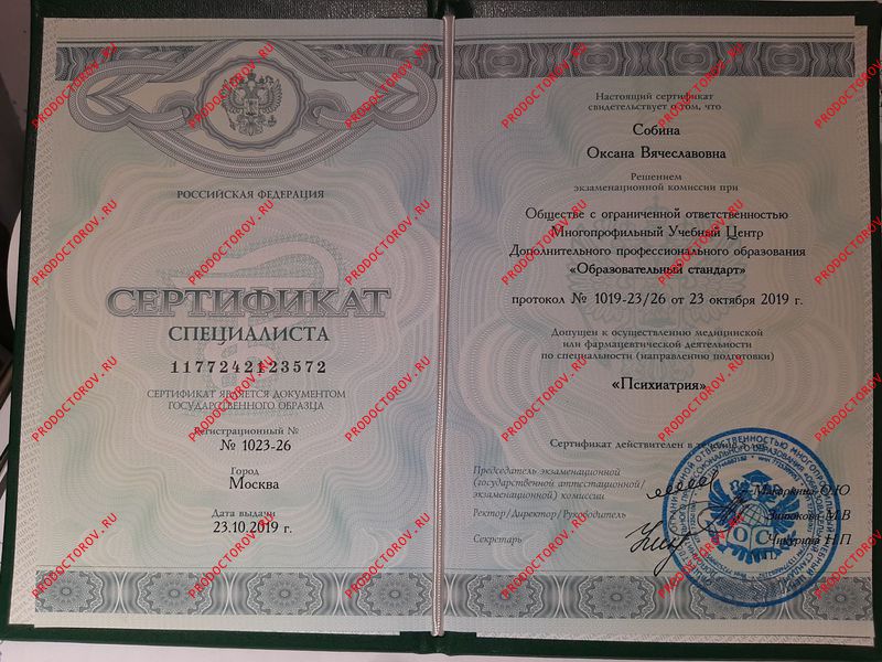 Документы и фотографии - Собина О. В.