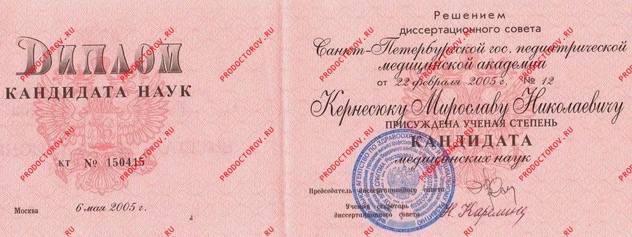 Документы и фотографии - Кернесюк М. Н.