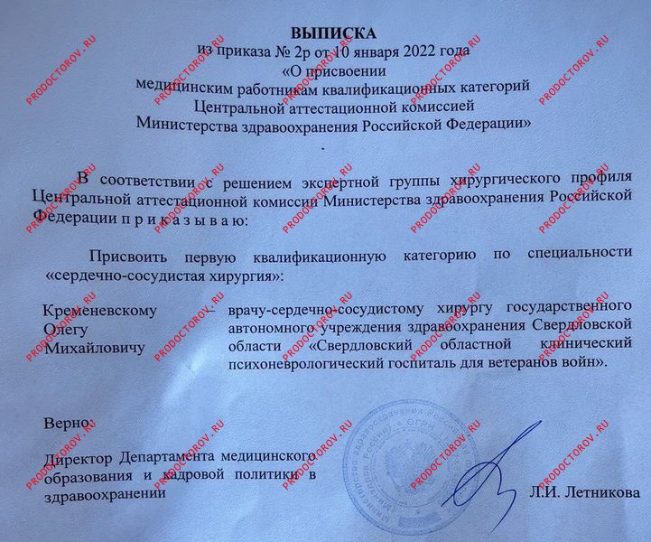 Документы и фотографии - Кременевский О. М.