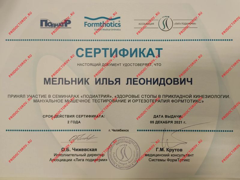 грамота Екатеринбургской городской думы Мельник И. Л. - грамота Екатеринбургской городской думы