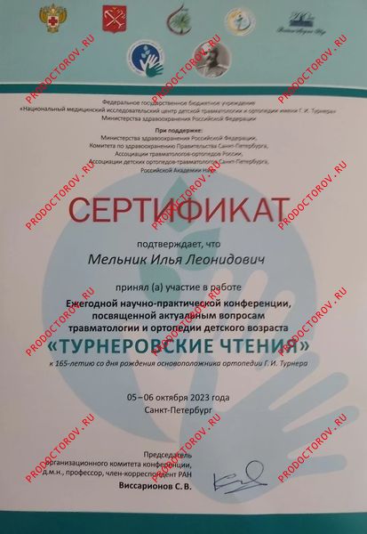 грамота Екатеринбургской городской думы Мельник И. Л. - грамота Екатеринбургской городской думы