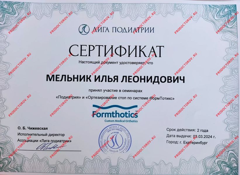 Подтвердил сертификат и освежил знания по инд оптезированию Формтотикс Мельник И. Л. - Подтвердил сертификат и освежил знания по инд оптезированию Формтотикс