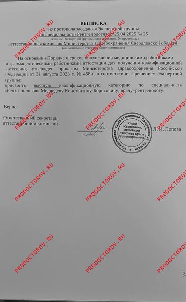 Первая категория УЗИ Медведев К. Б. - Первая категория УЗИ