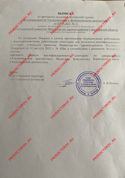 Первая категория УЗИ Медведев К. Б. - Первая категория УЗИ