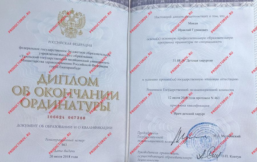 Микая Ираклий Гурамович, детский хирург - 4 отзыва | Екатеринбург ...