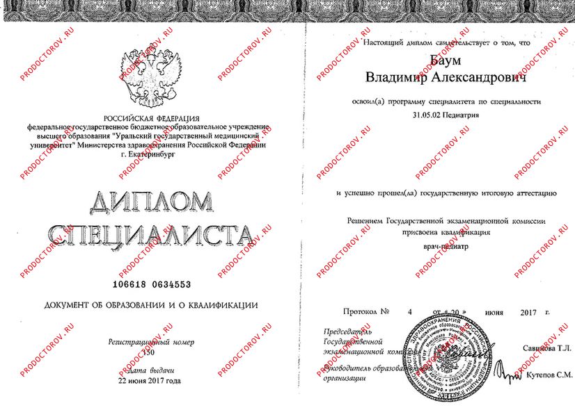 Документы и фотографии - Баум В. А.