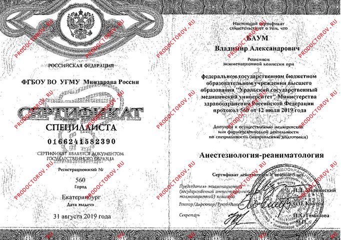 Документы и фотографии - Баум В. А.
