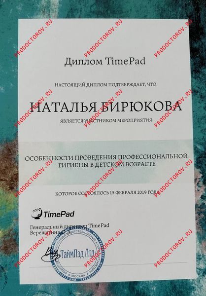 Особенности проведения профессиональной гигиены в детском возрасте Бирюкова Н. А. - Особенности проведения профессиональной гигиены в детском возрасте