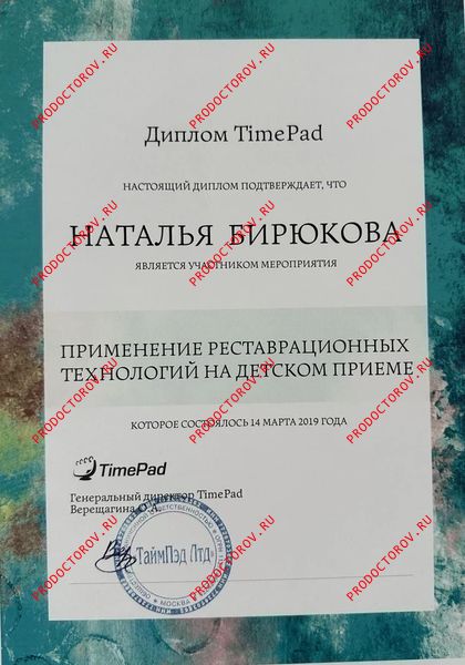 Применение реставрационных технологий на детском приёме Бирюкова Н. А. - Применение реставрационных технологий на детском приёме