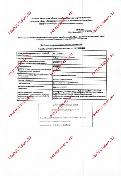 Документы и фотографии - Бирюкова Н. А.
