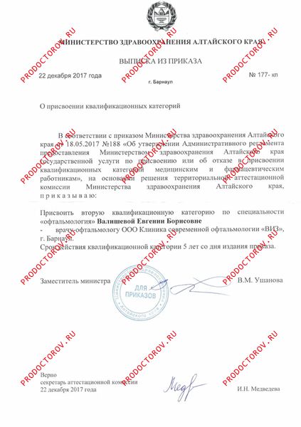 Документы и фотографии - Валишева Е. Б.