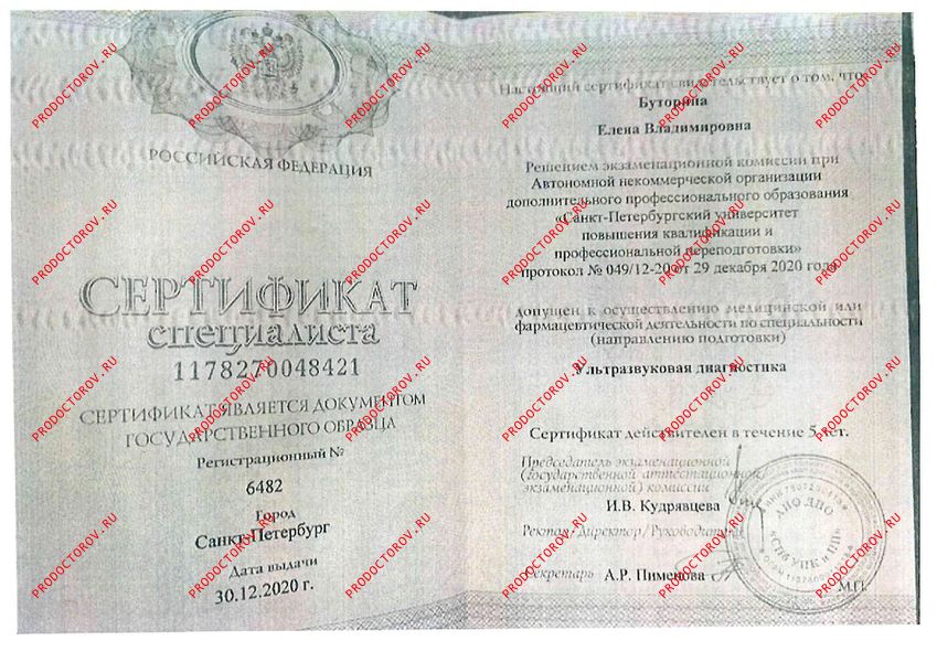 Буторина Елена Владимировна, врач узи - 37 отзывов | Екатеринбург ...