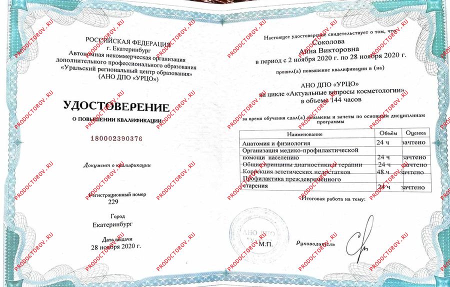 Документы и фотографии - Соколова А. В.