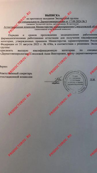 Документы и фотографии - Соколова А. В.