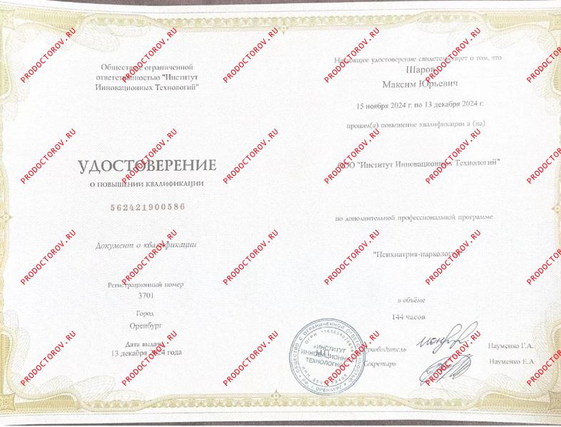 Документы и фотографии - Шаров М. Ю.