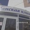 Женская клиника на Ботанической, Екатеринбург - фото
