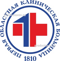 Областная больница №1 (ОКБ 1), Екатеринбург - фото