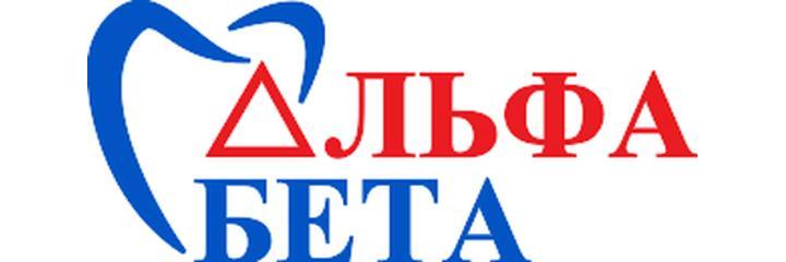 Стоматология «АльфаБета» на Академика Ландау, Екатеринбург Стоматология «АльфаБета» на Академика Ландау, Екатеринбург - фото